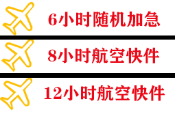 海拉尔航空运输快递公司,专业空运当天件